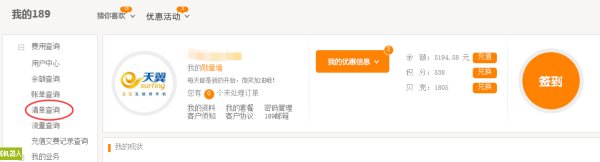 拨号上网怎么查询已用时间