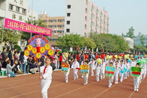 三水私立小学有哪些学校