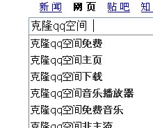 怎么样克隆qq空间