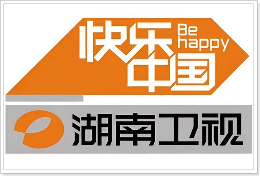 2024年跨年晚会节目单湖南卫视