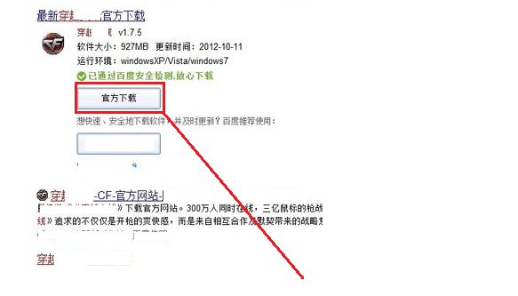 穿越火线怎么下载啊