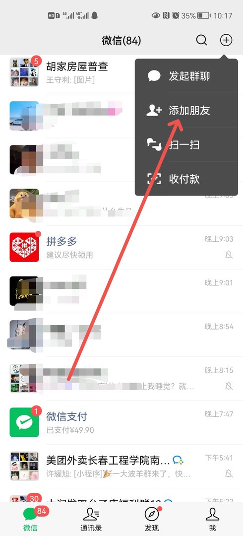 微信加好友怎么备注自己的名字