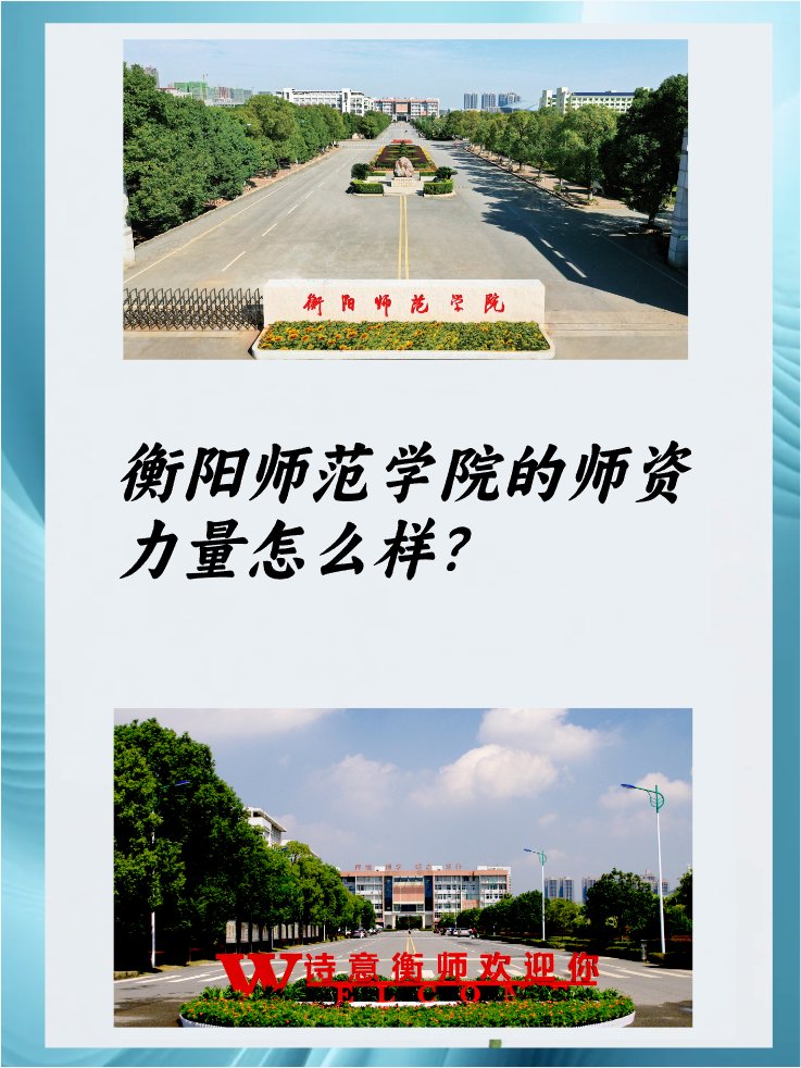 衡阳师范学院的学习氛围如何?