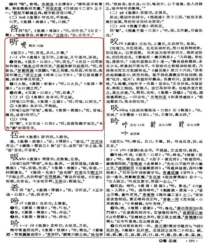 吴听彻的“听”字怎么读？