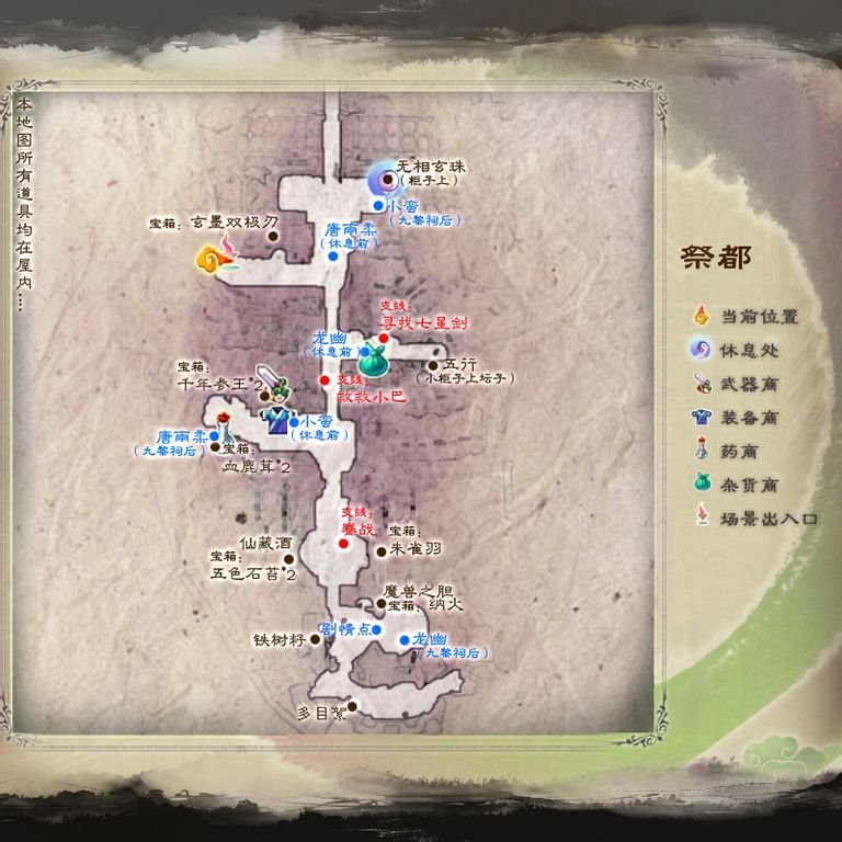 仙剑奇侠5魔都详细攻略