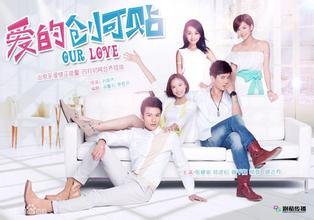 爱的创可贴的剧情简介