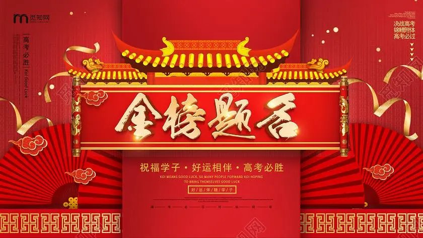 祝福别人家孩子金榜题名的话