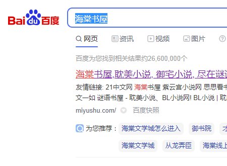 海棠书屋在夸克浏览器上怎么进入官网