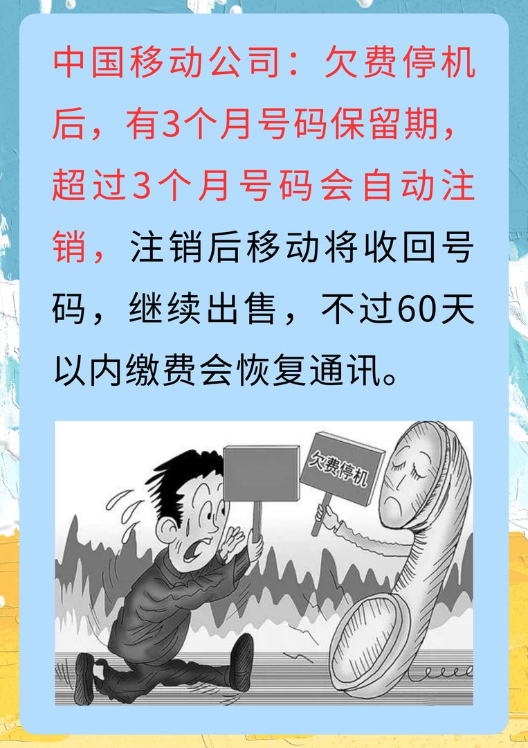 欠费3个月会自动销户吗