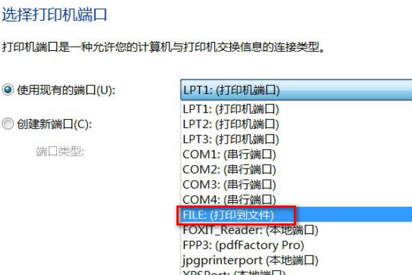 Windows7 安装虚拟打印机