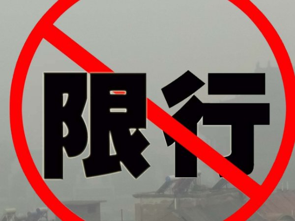 成都单双号限行新规定