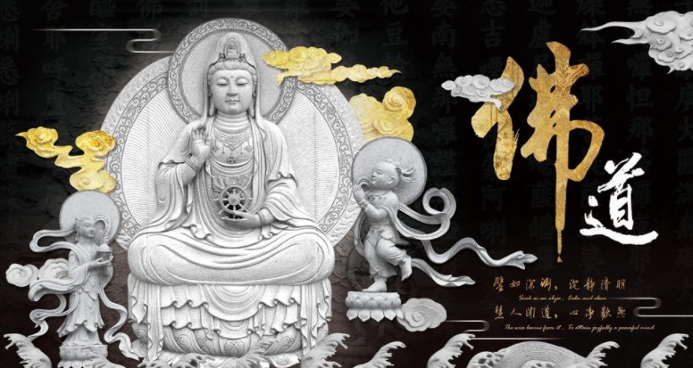 佛道与仙道的区别？