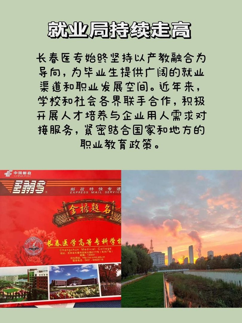 长春医学高等专科学校怎么样