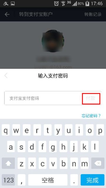 余额宝转账是转到支付宝还是余额宝