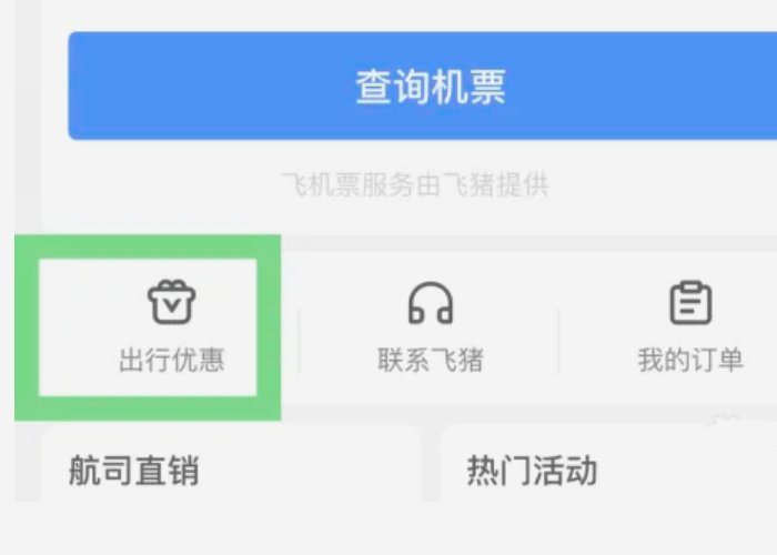 学生买机票如何优惠