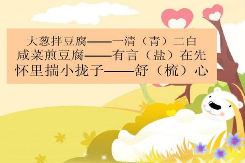 窗户边吹喇叭 歇后语