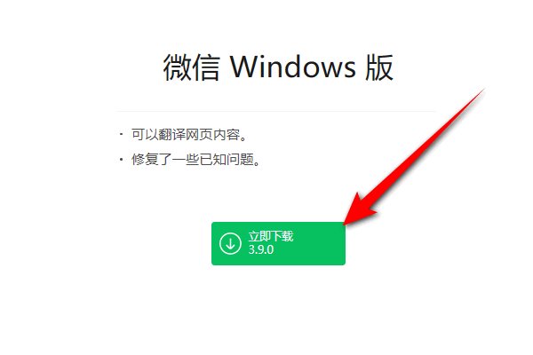 电脑怎么下载微信
