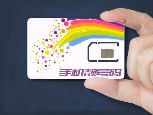手机靓号去哪里购买最便宜？