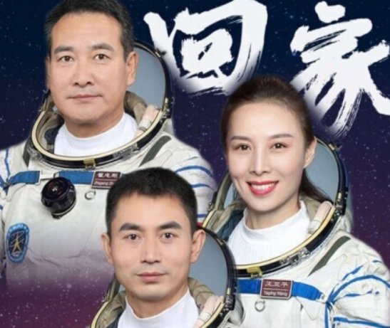 神舟13号何时回来