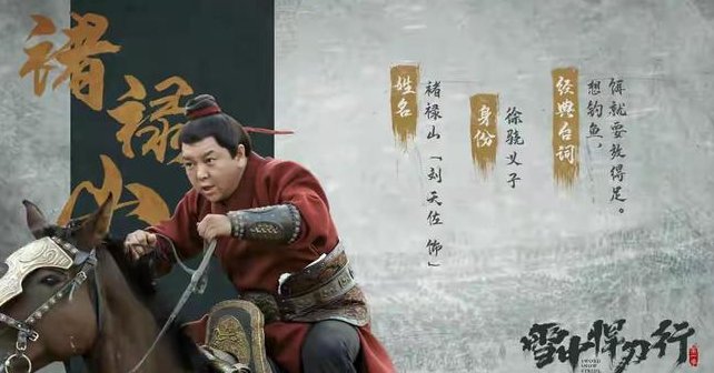 《雪中悍刀行》褚禄山在里面属于哪种实力？为什么赵楷说他是怪物？