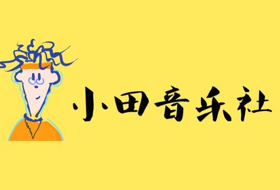 你是森林的小鹿是什么歌