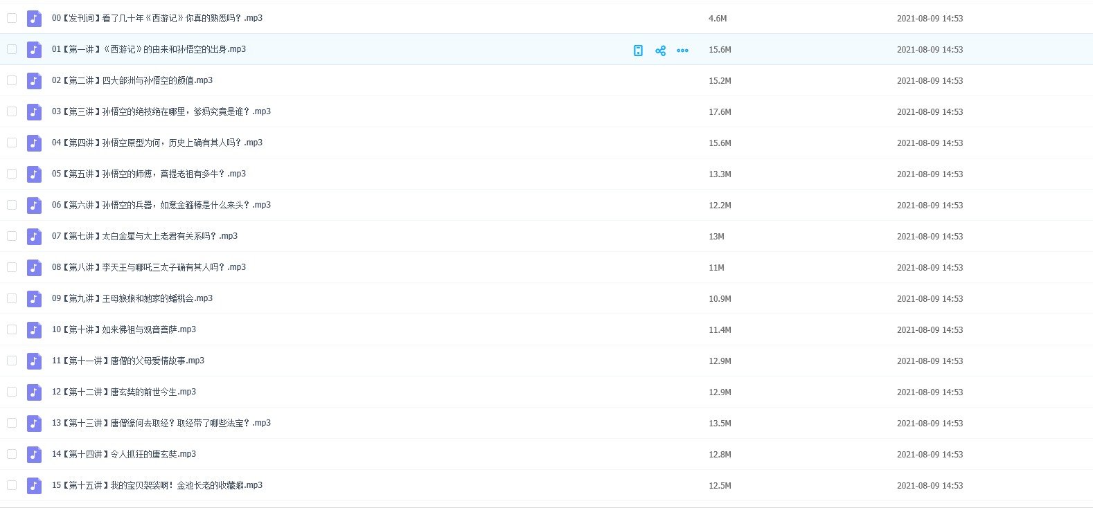 求：百家讲坛纪连海MP3全集下载和正说明朝十六帝MP3下载