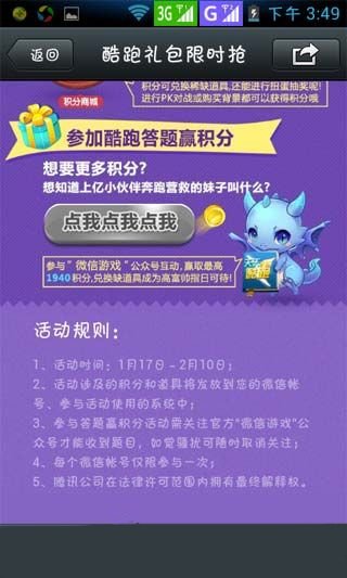 天天酷跑官方微信怎么收听？