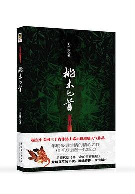 《桃木匕首》epub下载在线阅读，求百度网盘云资源
