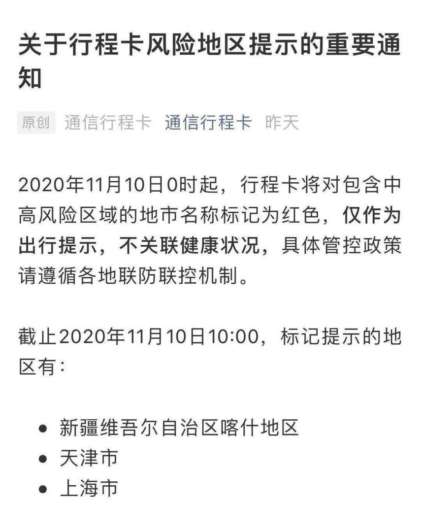 部分上海行程卡变红，这是为什么呢？