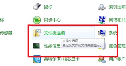 windows7隐藏文件夹怎么显示