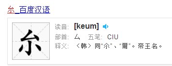厼这个字怎么读？