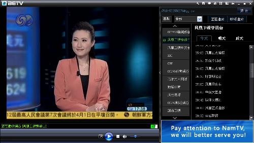 BETV网络电视的界面概览