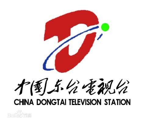 东台电视台的东视简介