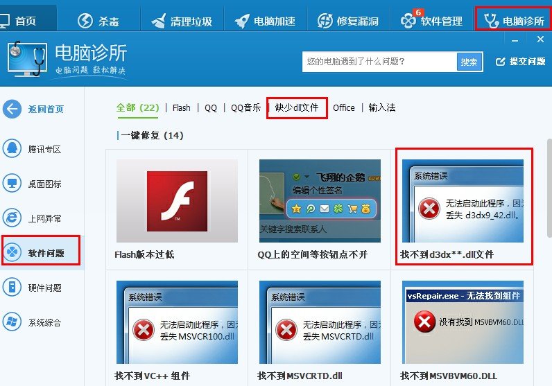 鹰击长空d3dll.dll缺失