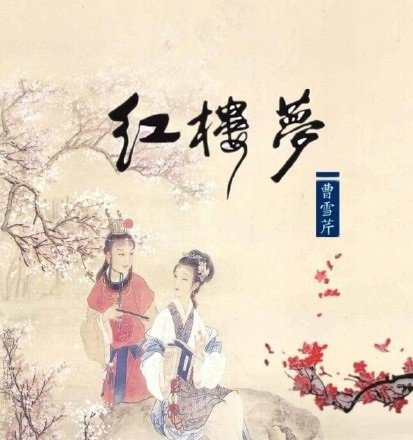 《红楼梦》中“爬灰的爬灰”这句是什么意思？