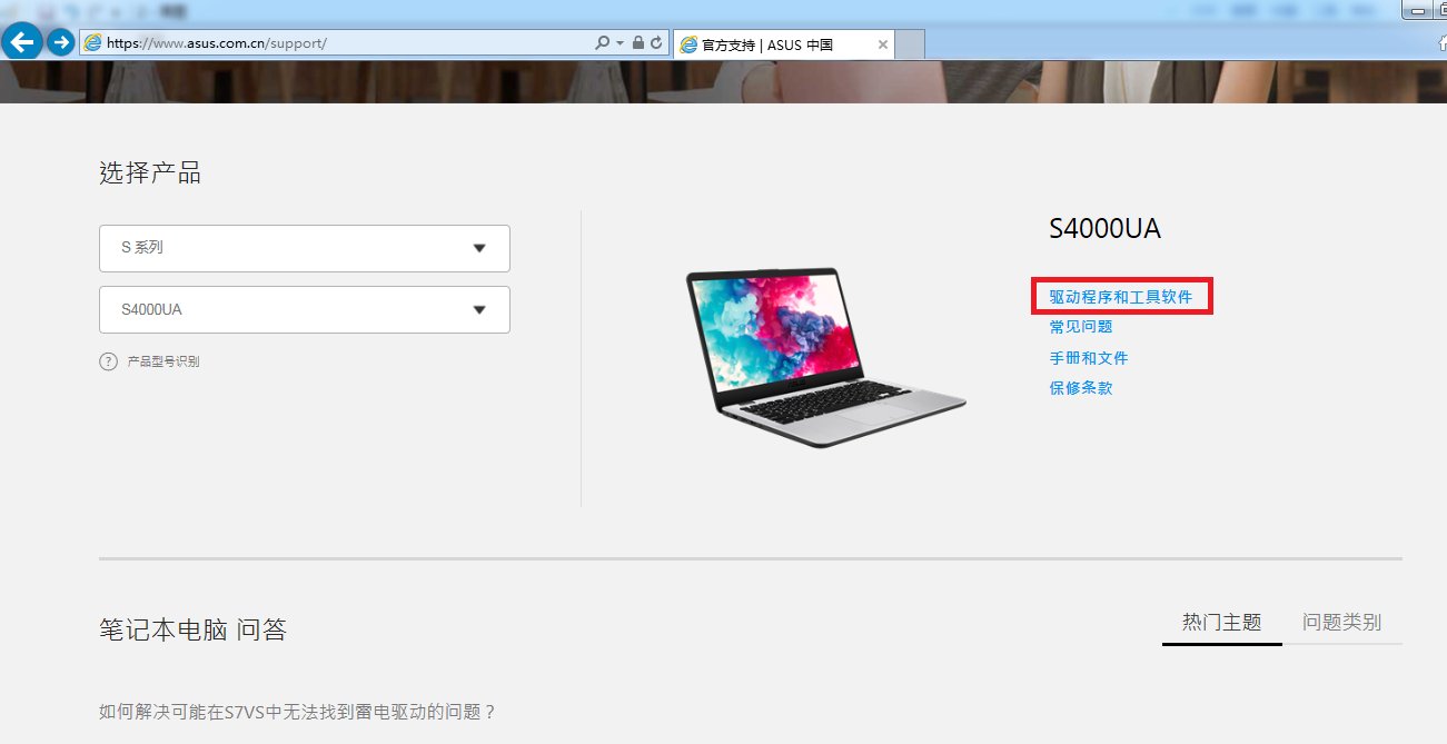 asus华硕官网驱动下载链接在哪里？