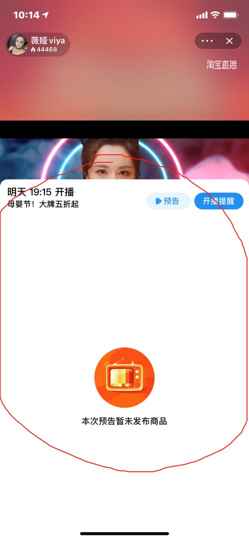 薇娅直播预告清单哪里看？