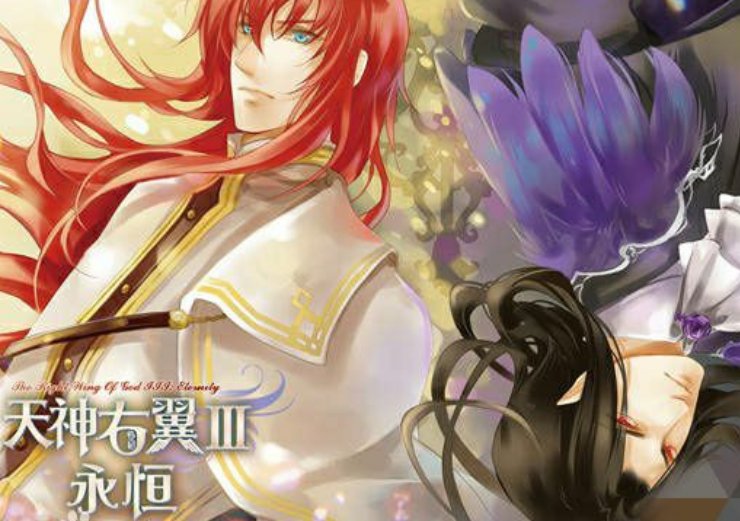 纸大的天神右翼永恒版结局是什么呢？