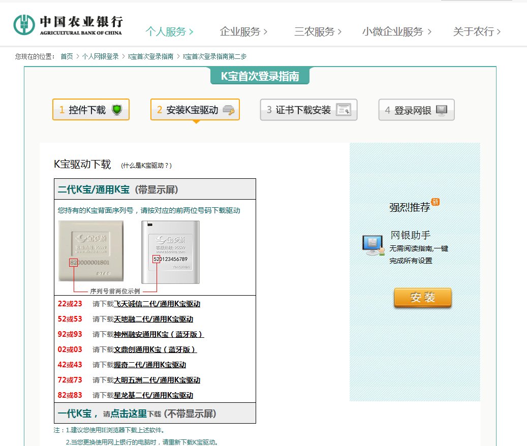 农行给的U盾初次怎么使用