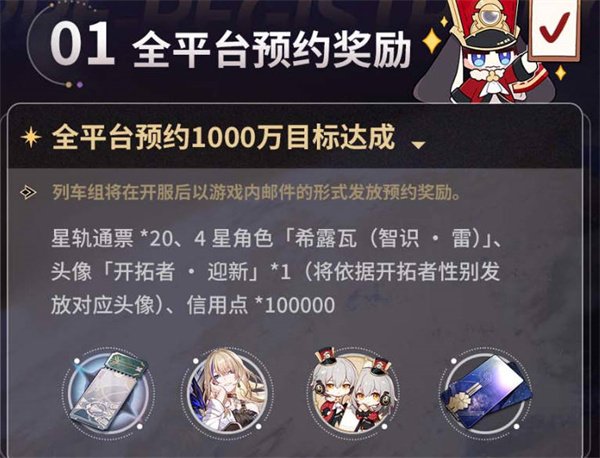 崩坏星穹铁道开服福利有什么-崩坏星穹铁道开服福利一览