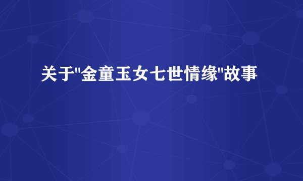 关于