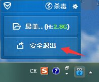 如何关闭USB存储设备