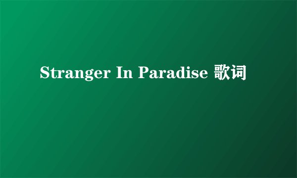 Stranger In Paradise 歌词