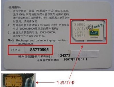 PUK是什么意思，怎么使用？