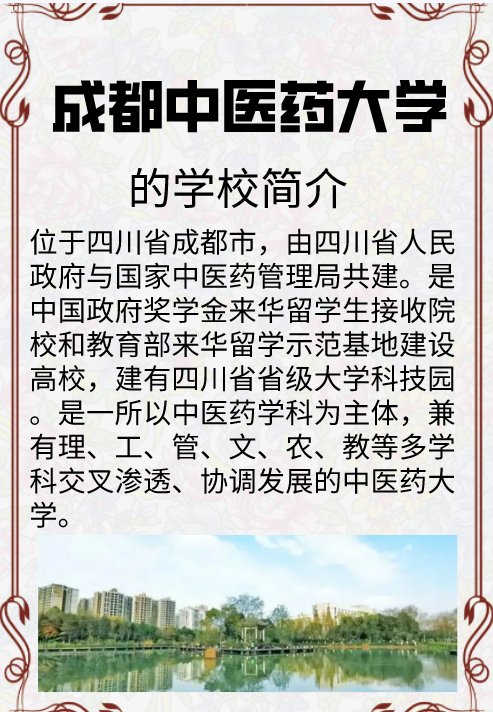 成都中医药大学在哪个校区？