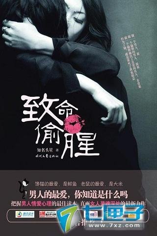 致命偷腥的介绍