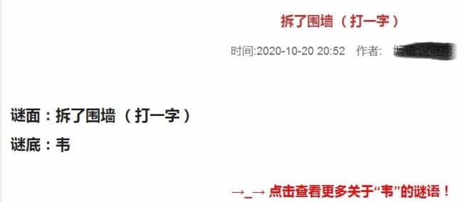 拆了围墙打一字