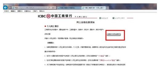 开通中国工商银行个人网上银行收费吗