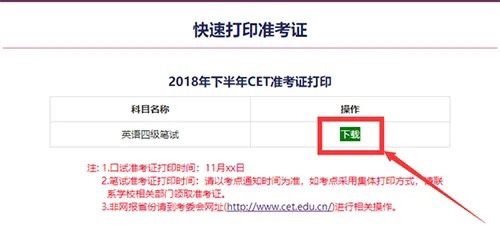 怎么查询四六级准考证？
