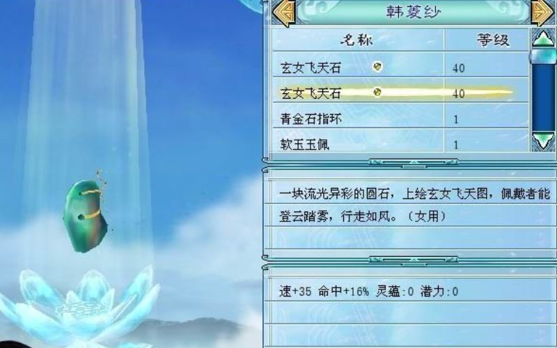 仙4终极装备怎么弄